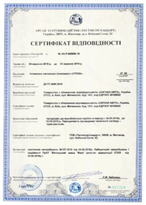 Сертификат_СА_Стрела_2018-2019